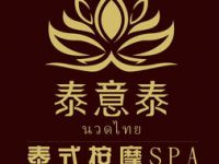 泰意泰·泰式按摩SPA（石牌岭店）