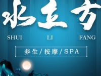 水立方沐足·SPA