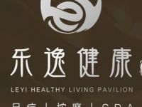 乐逸健康生活馆足疗·按摩·SPA