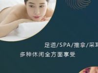 乐途·养生·SPA